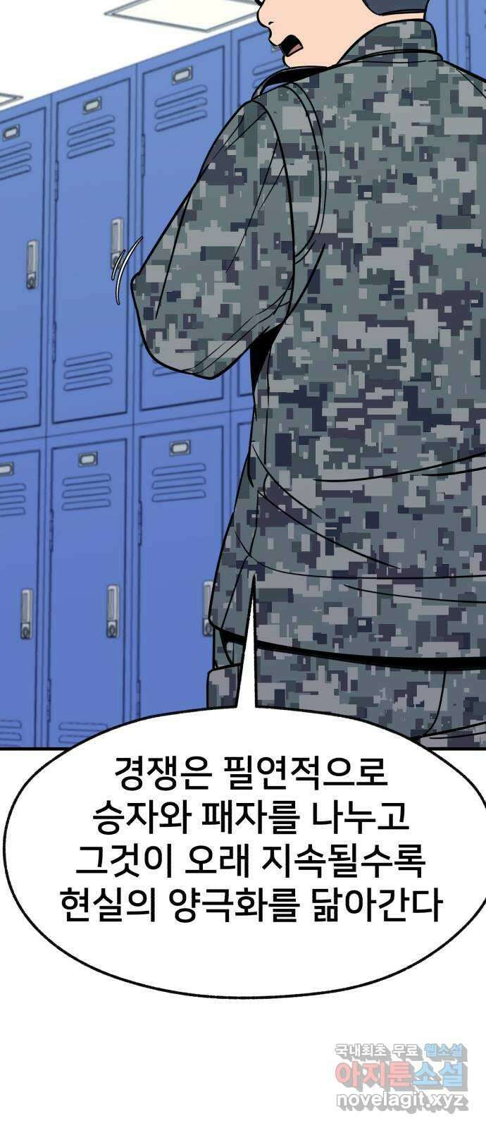 재생존경쟁 45화 17
