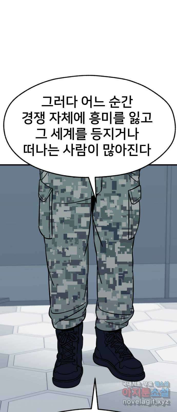 재생존경쟁 45화 18