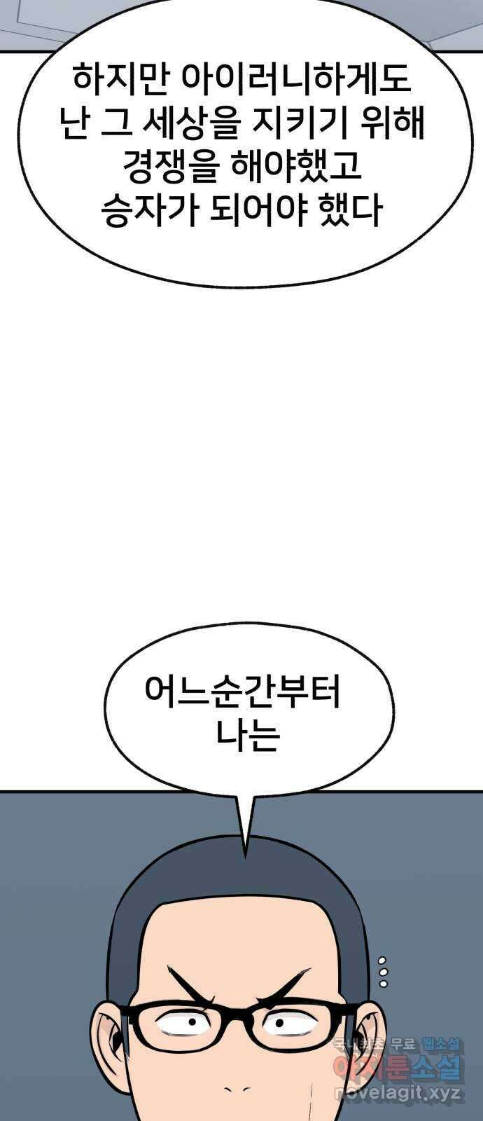 재생존경쟁 45화 19