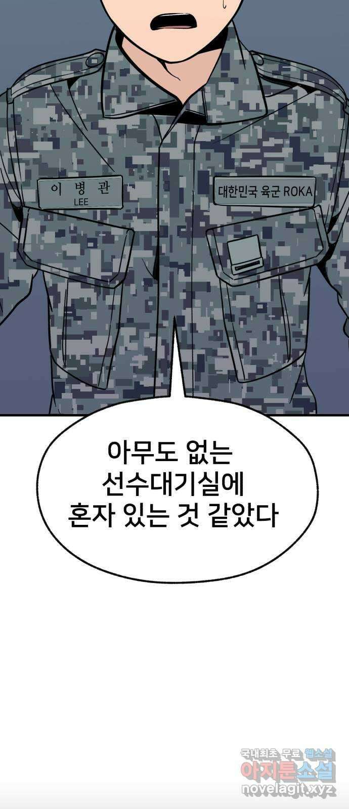 재생존경쟁 45화 20