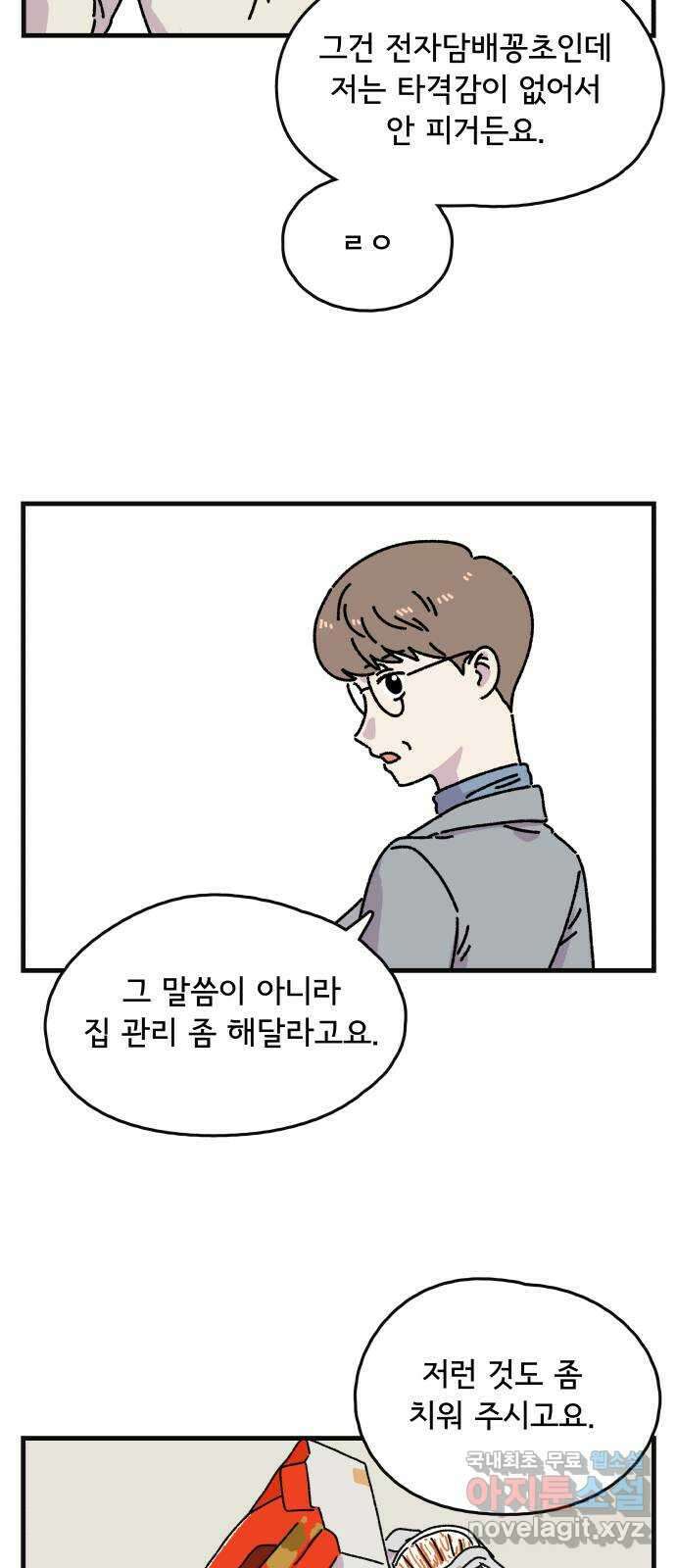 주부 육성중 46화 5