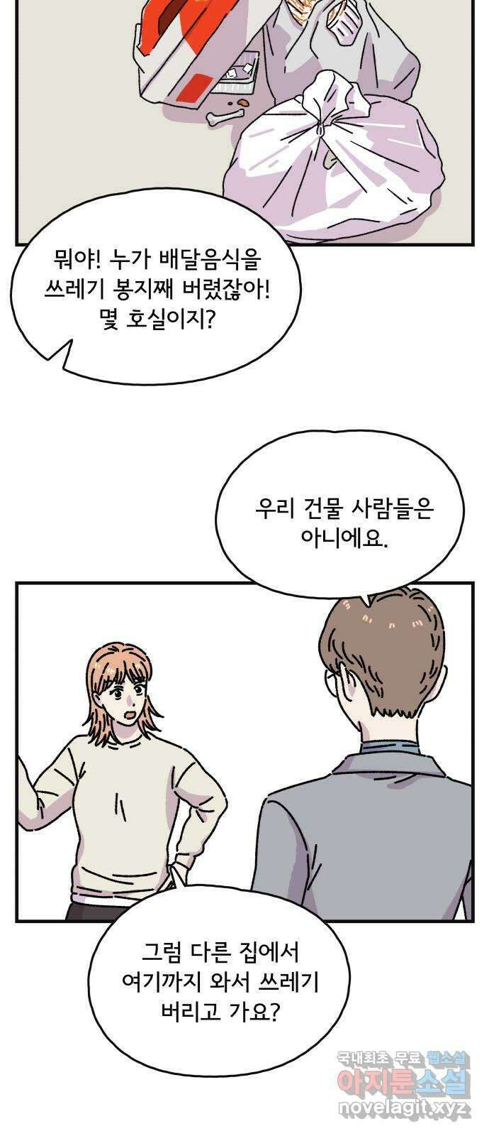 주부 육성중 46화 6
