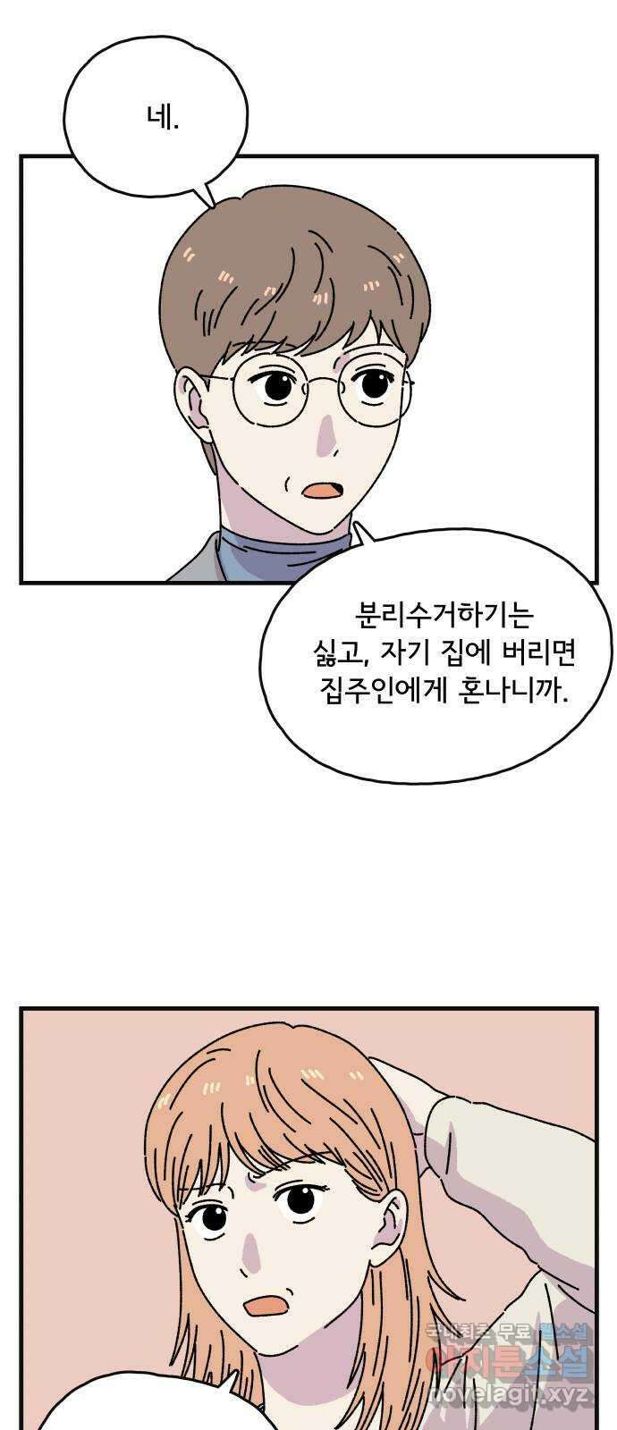 주부 육성중 46화 7