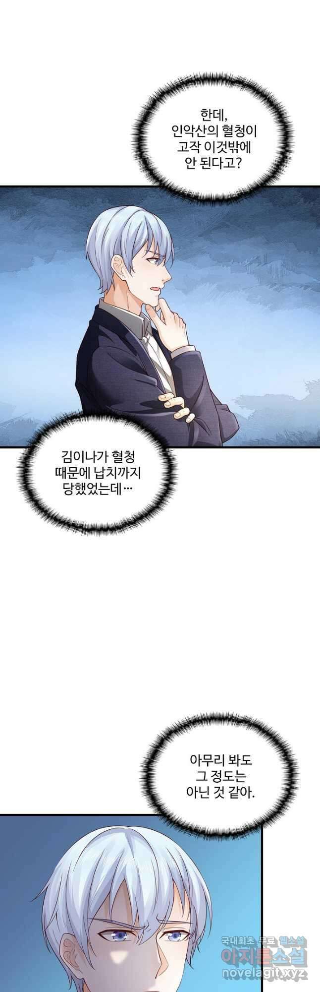 현세로 귀환한 최강 신선 149화 6
