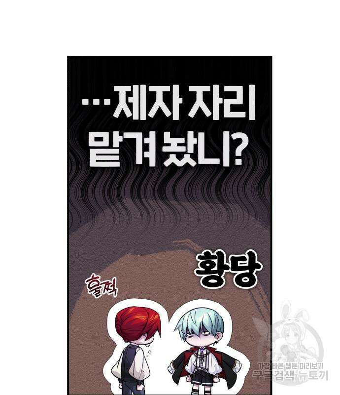 66666년 만에 환생한 흑마법사 77화 8
