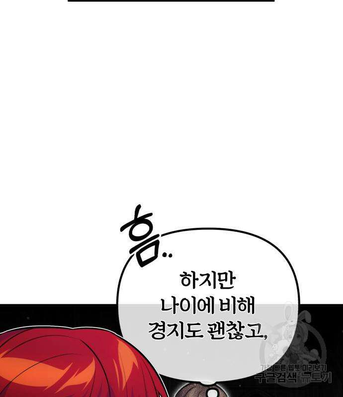 66666년 만에 환생한 흑마법사 77화 9
