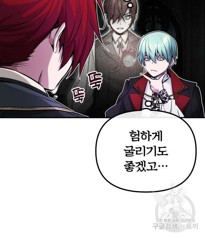 66666년 만에 환생한 흑마법사 77화 10