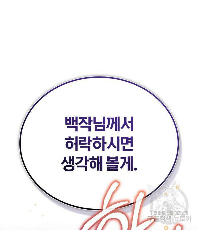 66666년 만에 환생한 흑마법사 77화 11