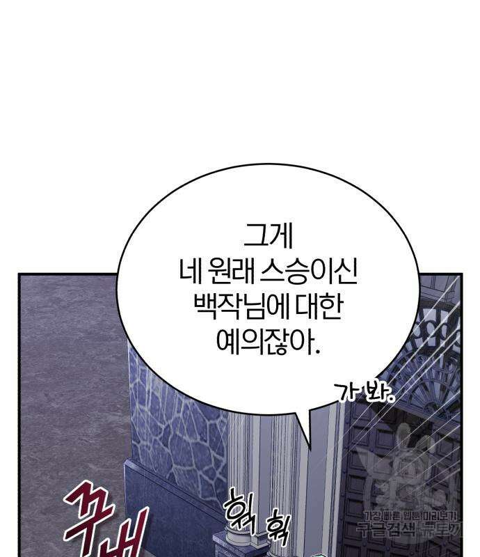 66666년 만에 환생한 흑마법사 77화 14