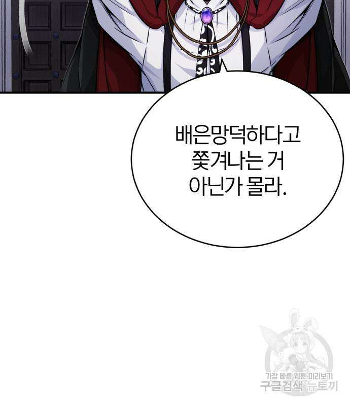 66666년 만에 환생한 흑마법사 77화 18