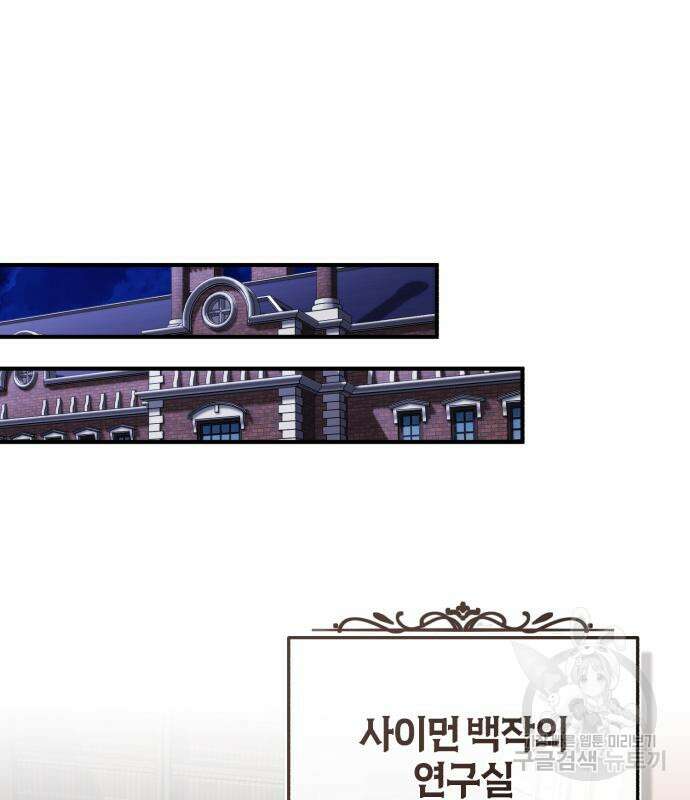 66666년 만에 환생한 흑마법사 77화 20
