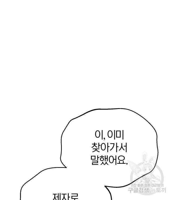 66666년 만에 환생한 흑마법사 77화 28