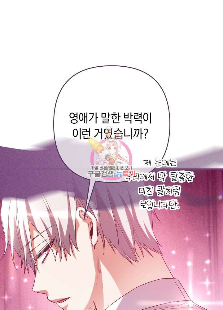 공작님을 길들여 버렸습니다 6화 1