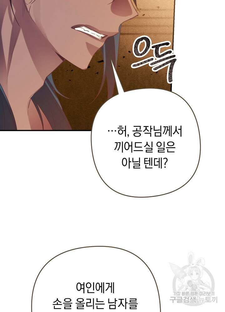 공작님을 길들여 버렸습니다 6화 6