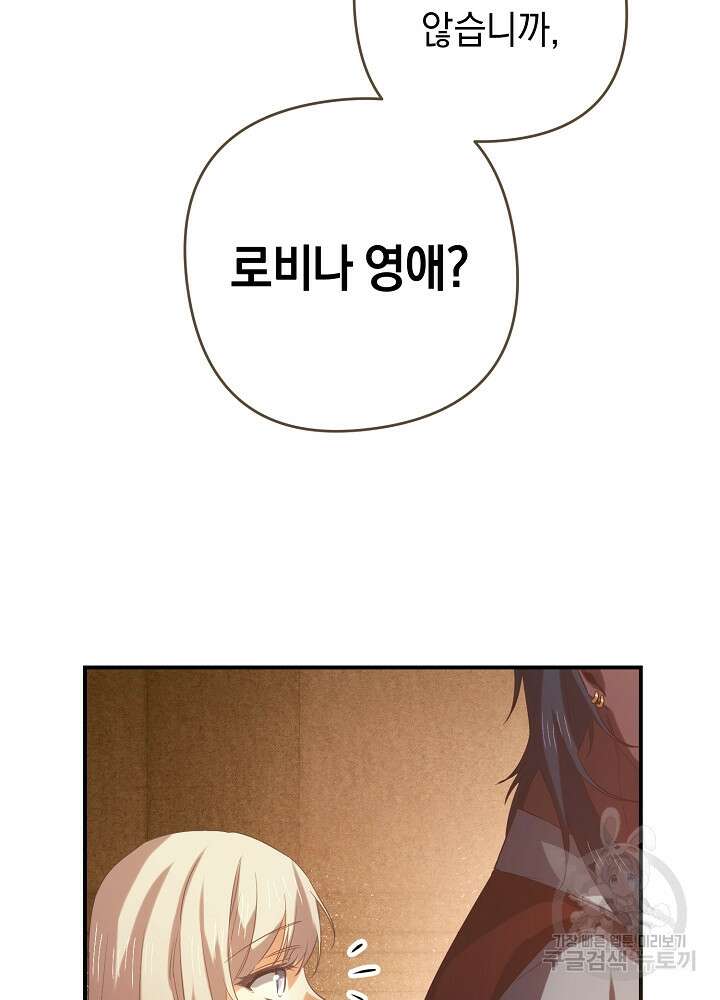 공작님을 길들여 버렸습니다 6화 9