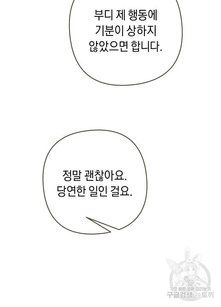 공작님을 길들여 버렸습니다 6화 12