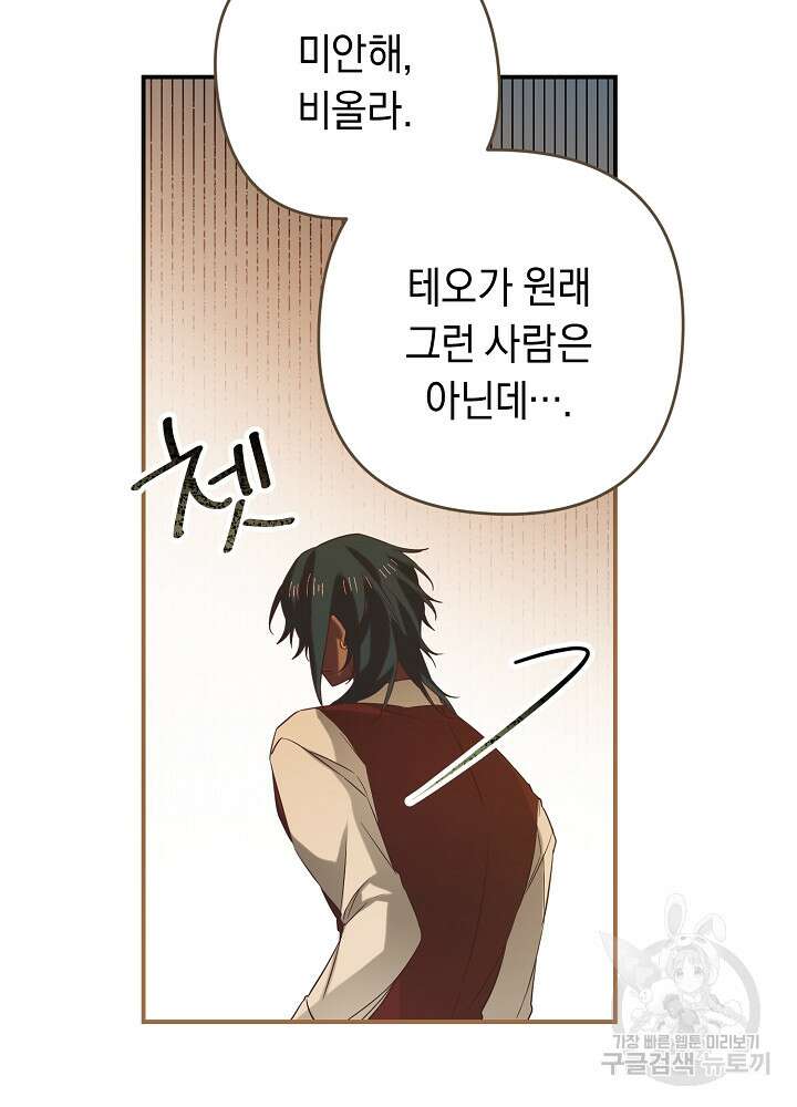공작님을 길들여 버렸습니다 6화 14
