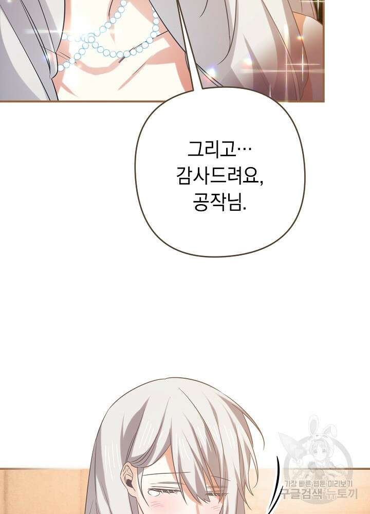 공작님을 길들여 버렸습니다 6화 16