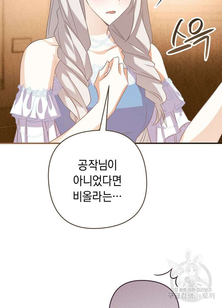 공작님을 길들여 버렸습니다 6화 17