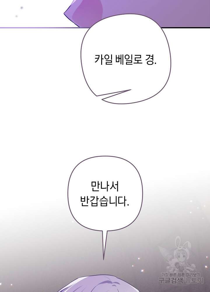 공작님을 길들여 버렸습니다 14화 7