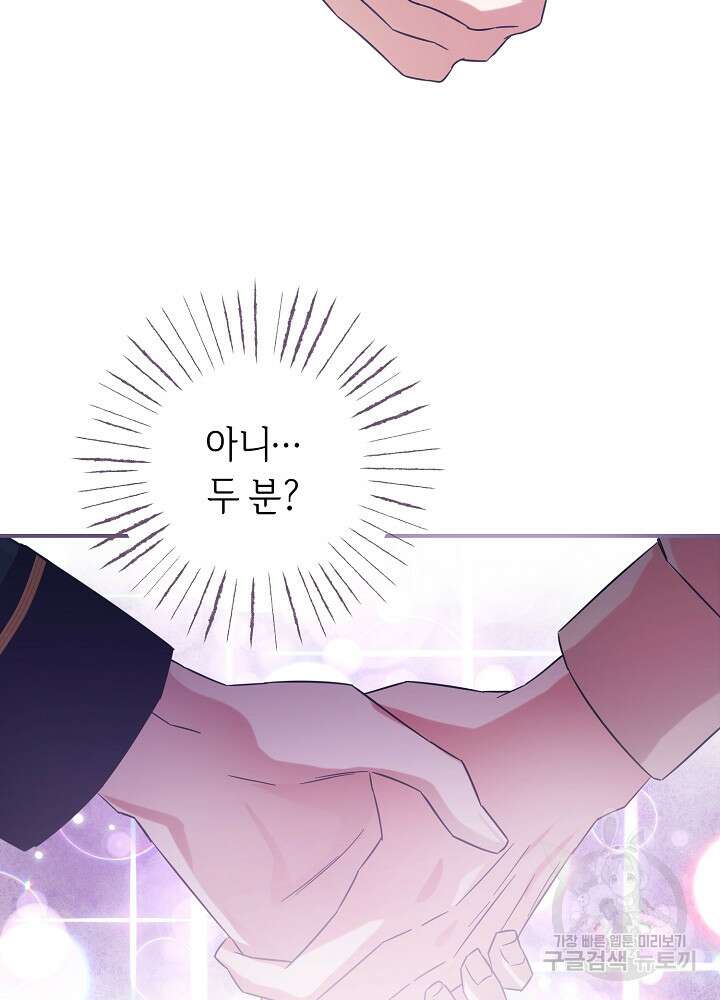 공작님을 길들여 버렸습니다 14화 9