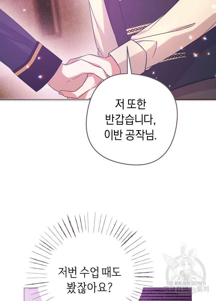 공작님을 길들여 버렸습니다 14화 11