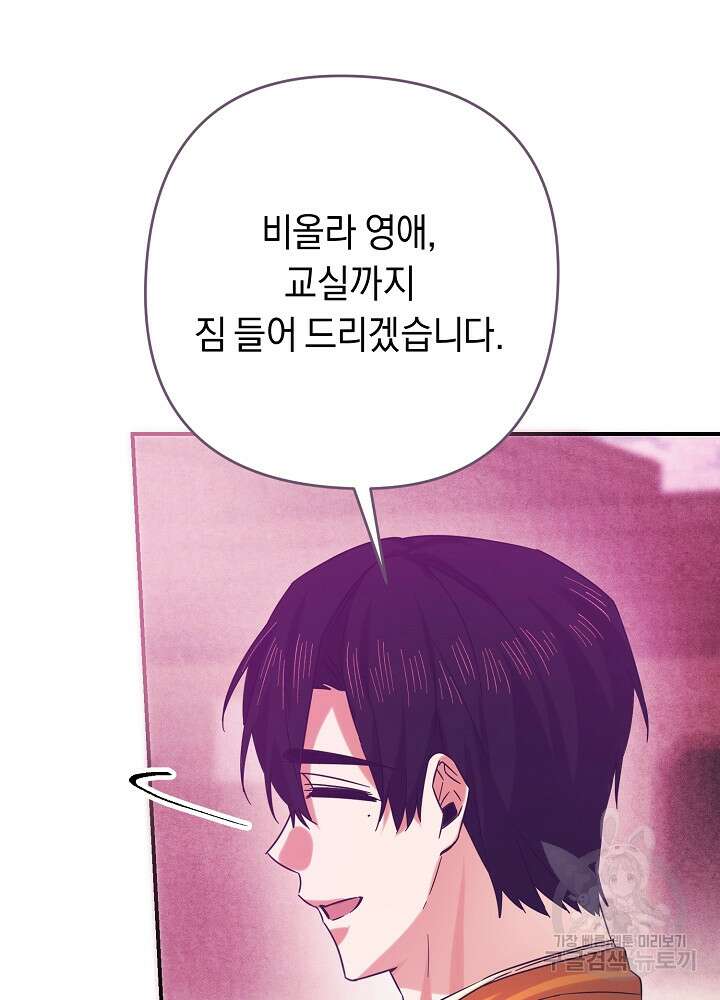 공작님을 길들여 버렸습니다 14화 13