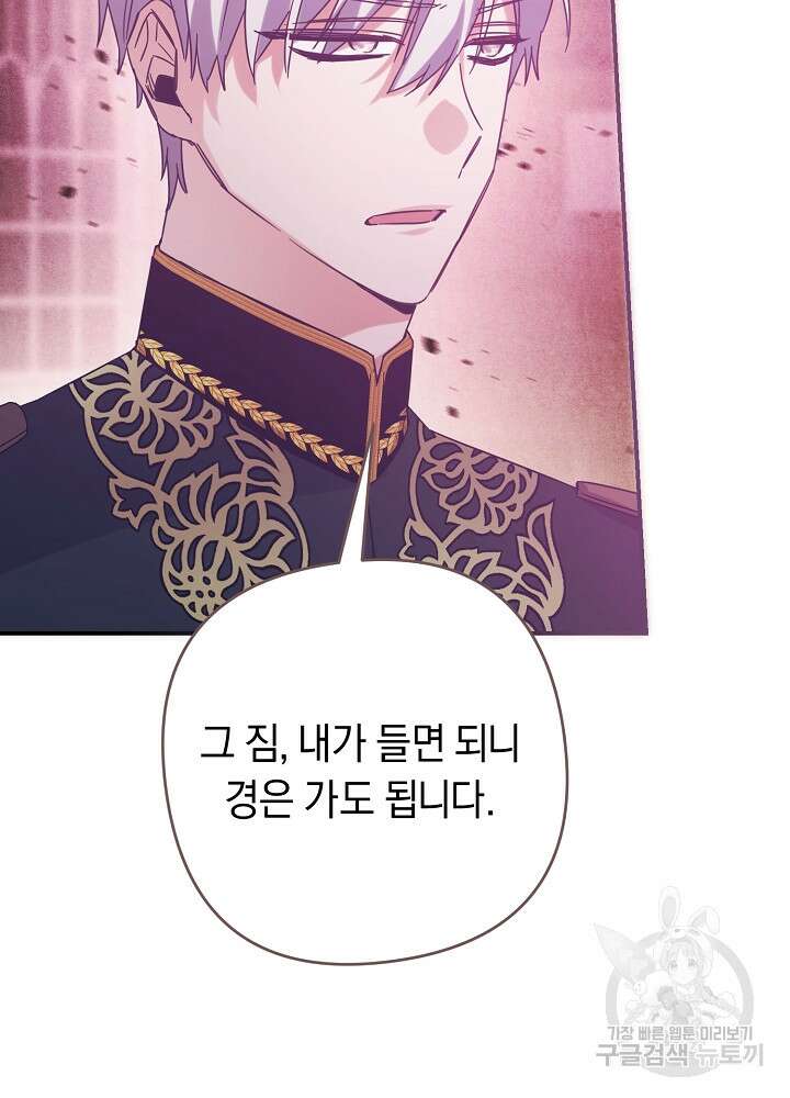 공작님을 길들여 버렸습니다 14화 15