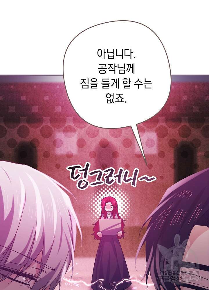 공작님을 길들여 버렸습니다 14화 16