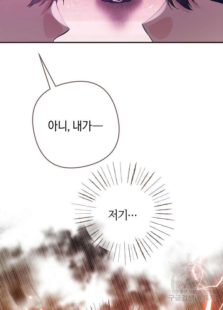 공작님을 길들여 버렸습니다 14화 17