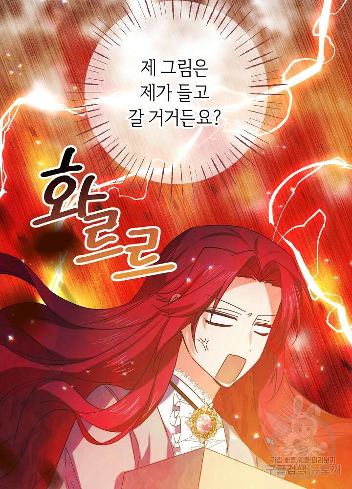 공작님을 길들여 버렸습니다 14화 18