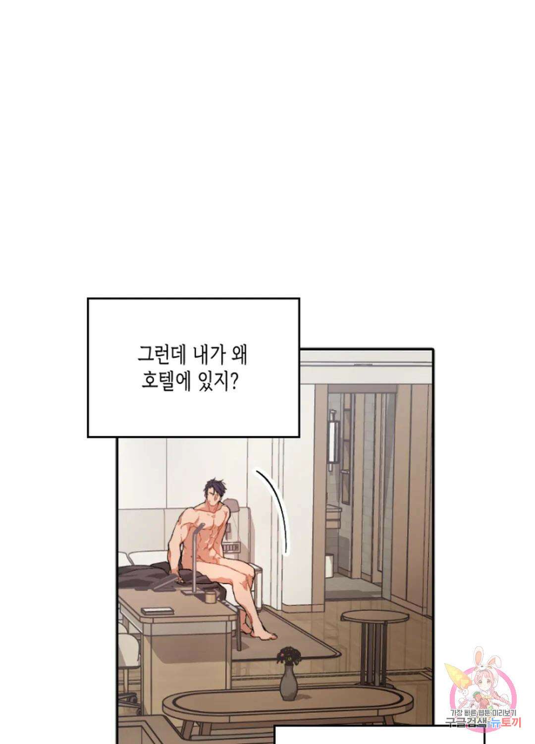 배드 플랜 1화 8