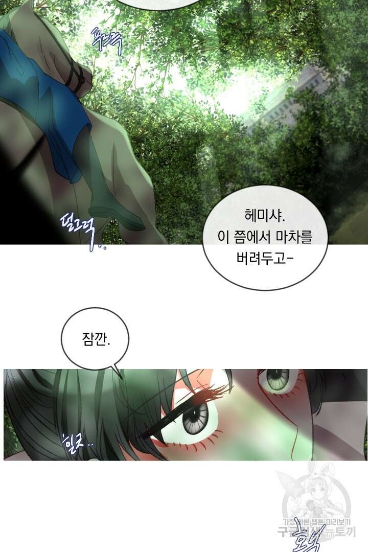 은의 공녀, 까마귀 공녀 56화 2