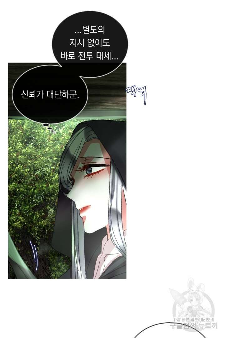 은의 공녀, 까마귀 공녀 56화 4