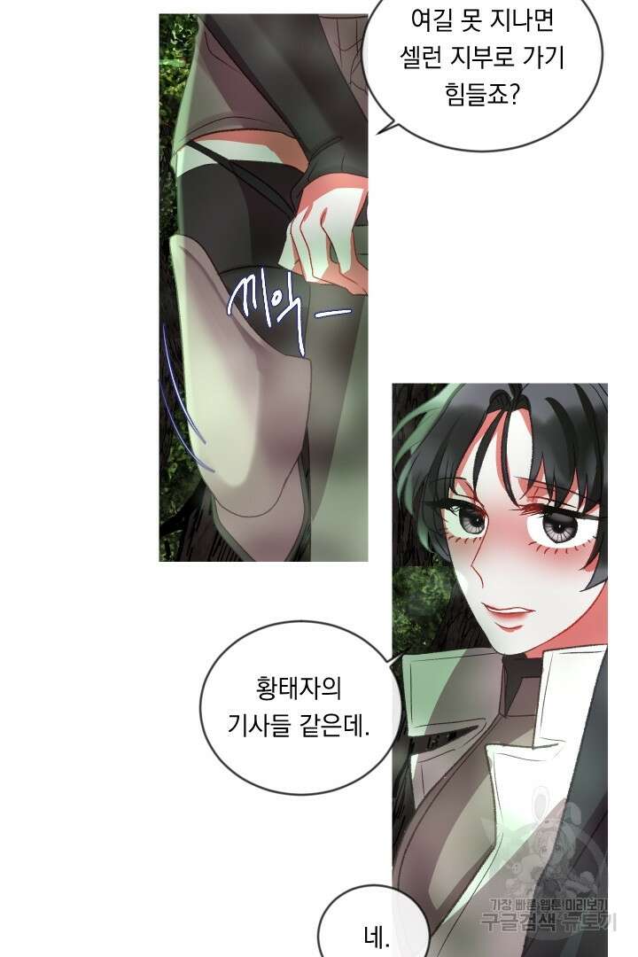 은의 공녀, 까마귀 공녀 56화 5