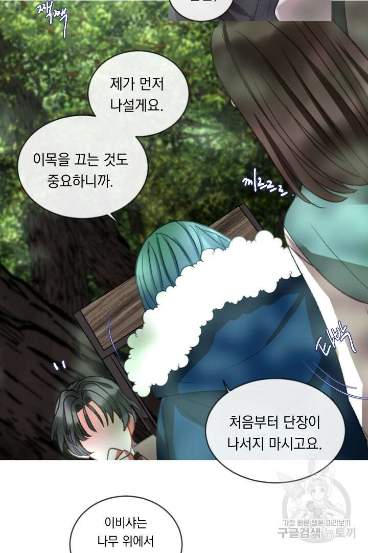은의 공녀, 까마귀 공녀 56화 8