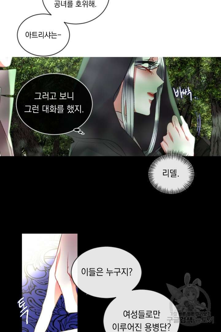 은의 공녀, 까마귀 공녀 56화 9