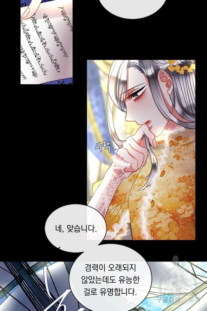 은의 공녀, 까마귀 공녀 56화 10