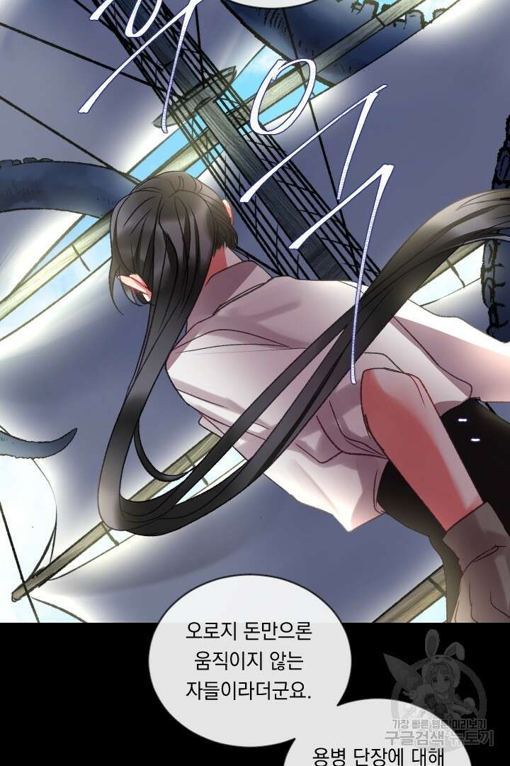 은의 공녀, 까마귀 공녀 56화 11