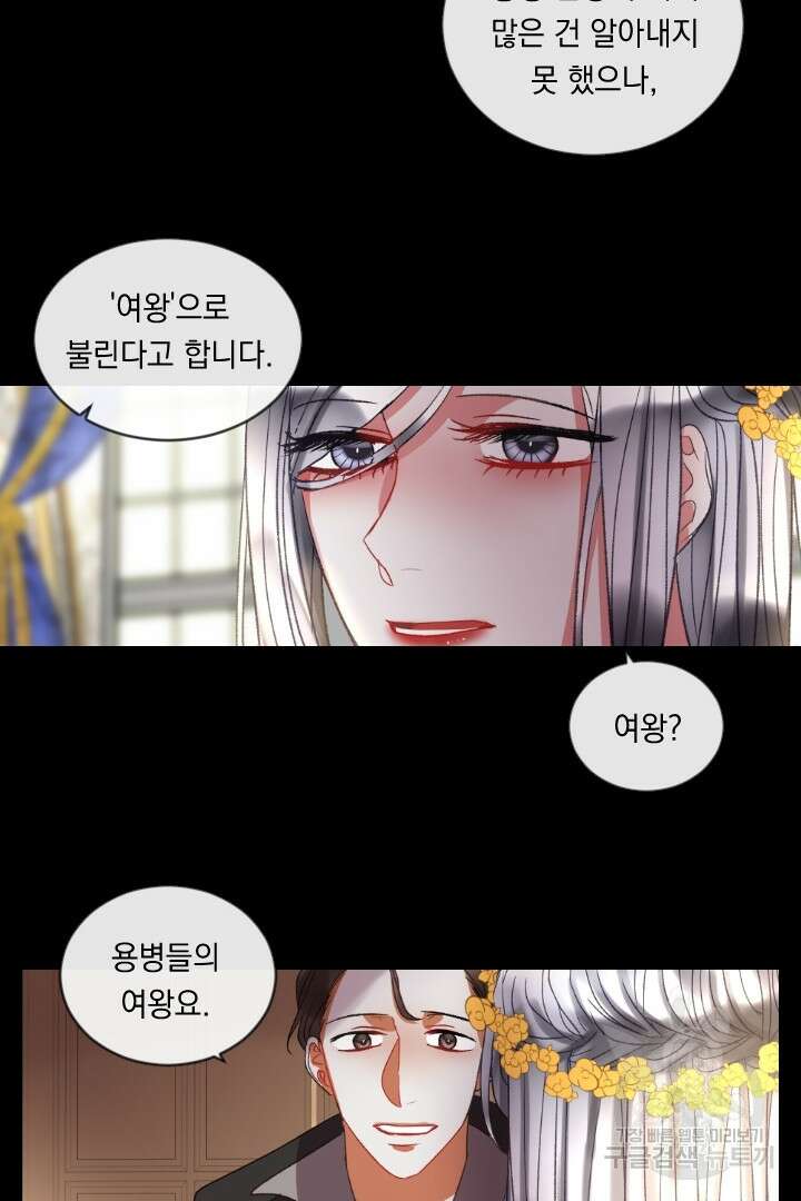 은의 공녀, 까마귀 공녀 56화 12