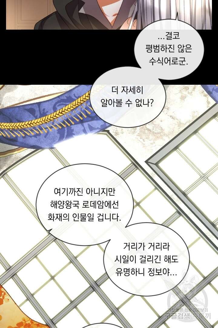 은의 공녀, 까마귀 공녀 56화 13