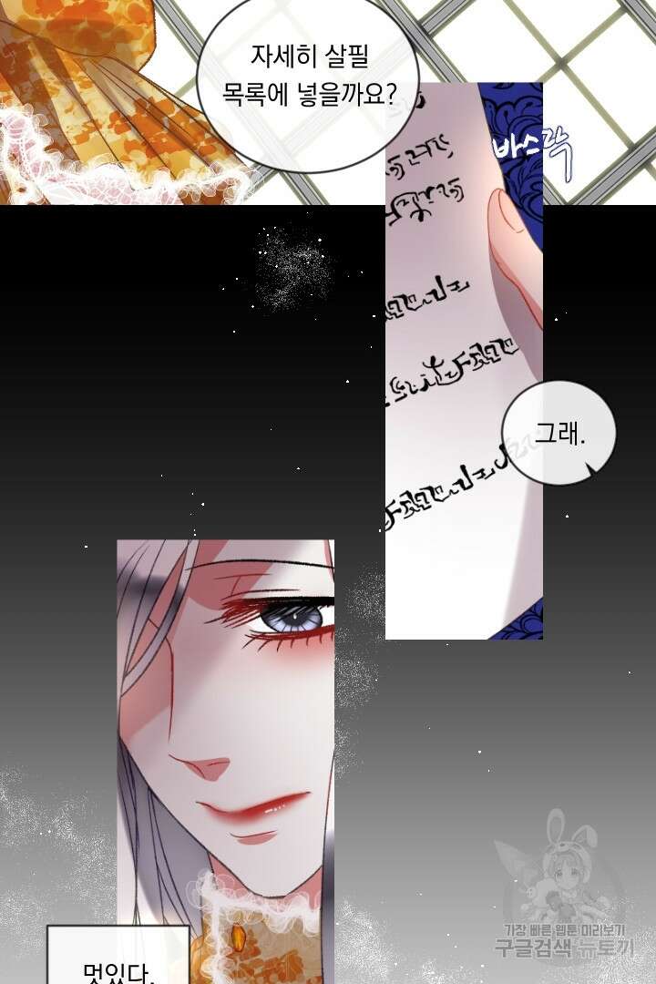 은의 공녀, 까마귀 공녀 56화 14
