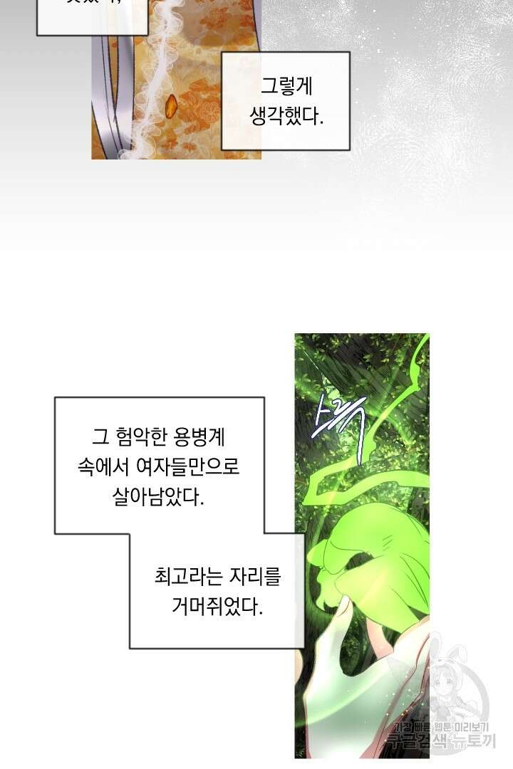 은의 공녀, 까마귀 공녀 56화 15