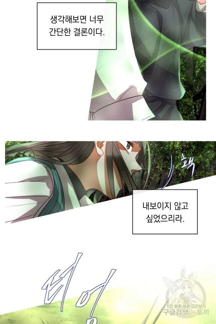 은의 공녀, 까마귀 공녀 56화 17