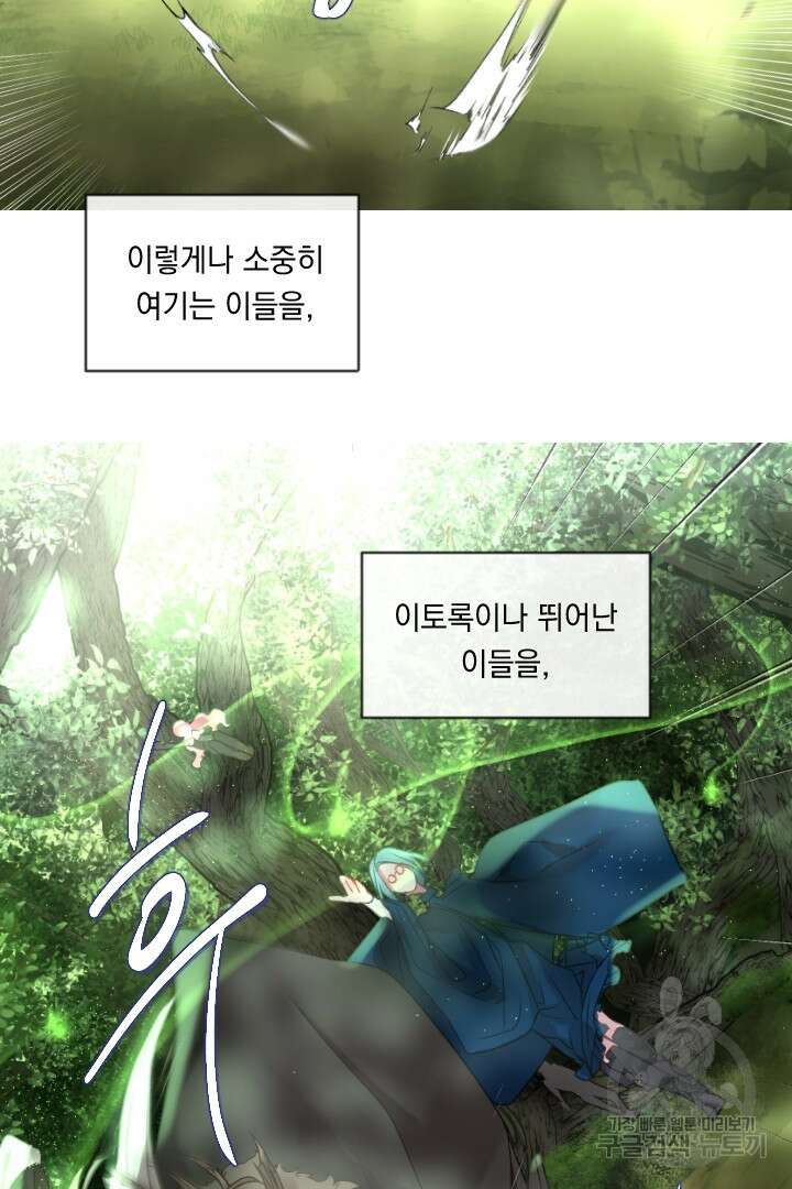 은의 공녀, 까마귀 공녀 56화 18