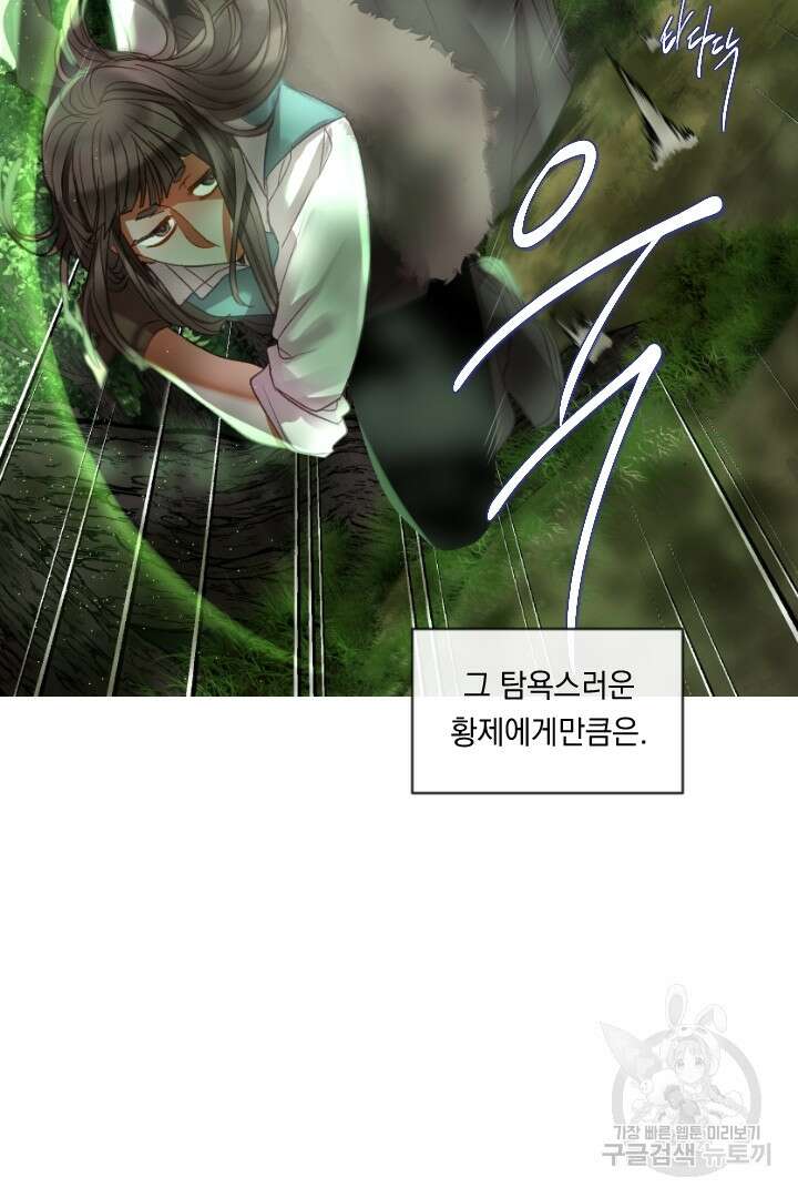 은의 공녀, 까마귀 공녀 56화 19