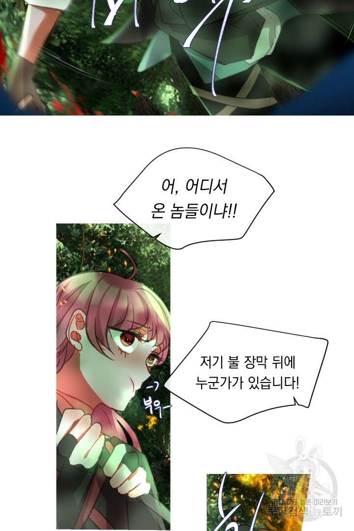 은의 공녀, 까마귀 공녀 56화 25