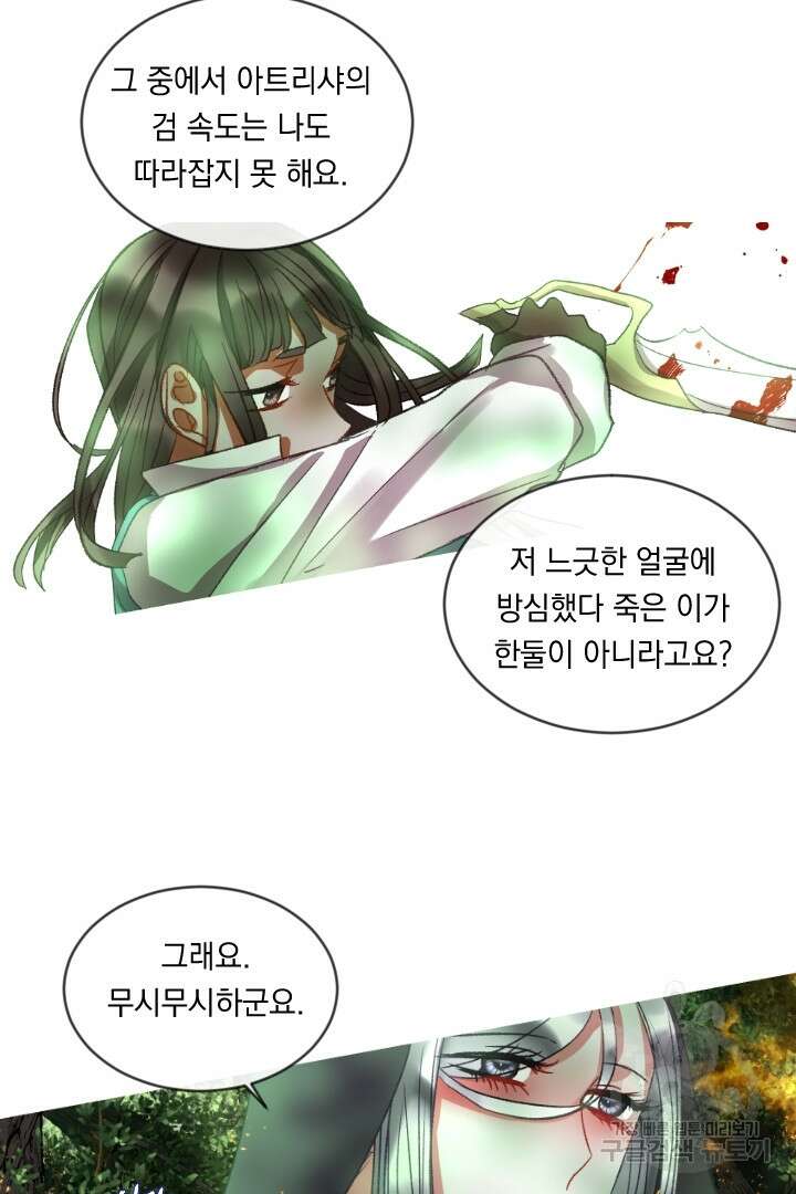 은의 공녀, 까마귀 공녀 56화 28