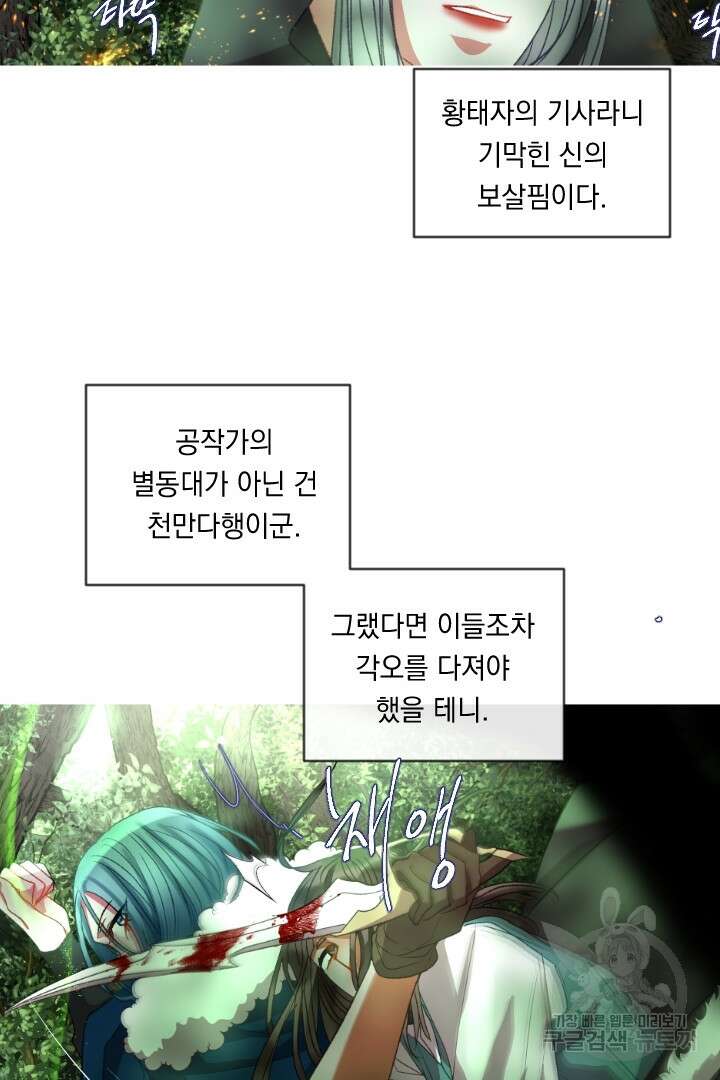 은의 공녀, 까마귀 공녀 56화 29