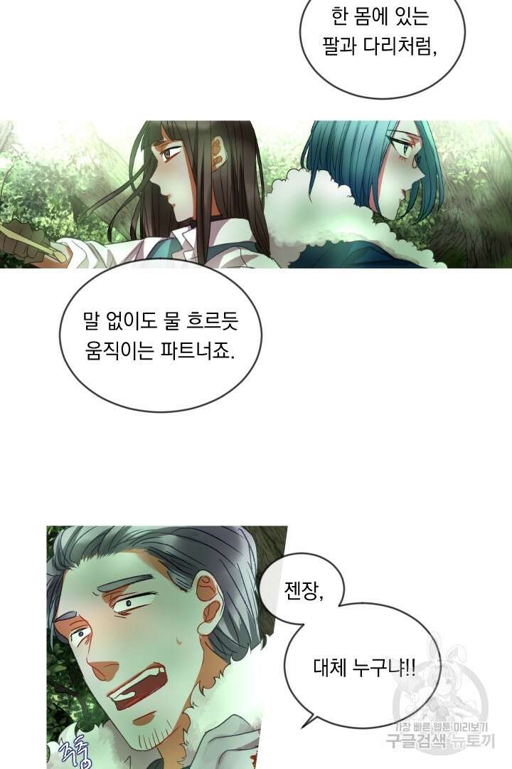 은의 공녀, 까마귀 공녀 56화 31